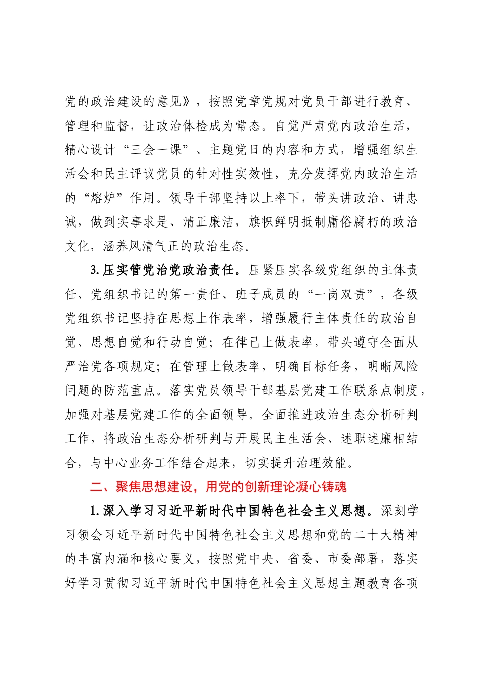 XX市XX中心党组2023年党建工作要点.docx_第2页