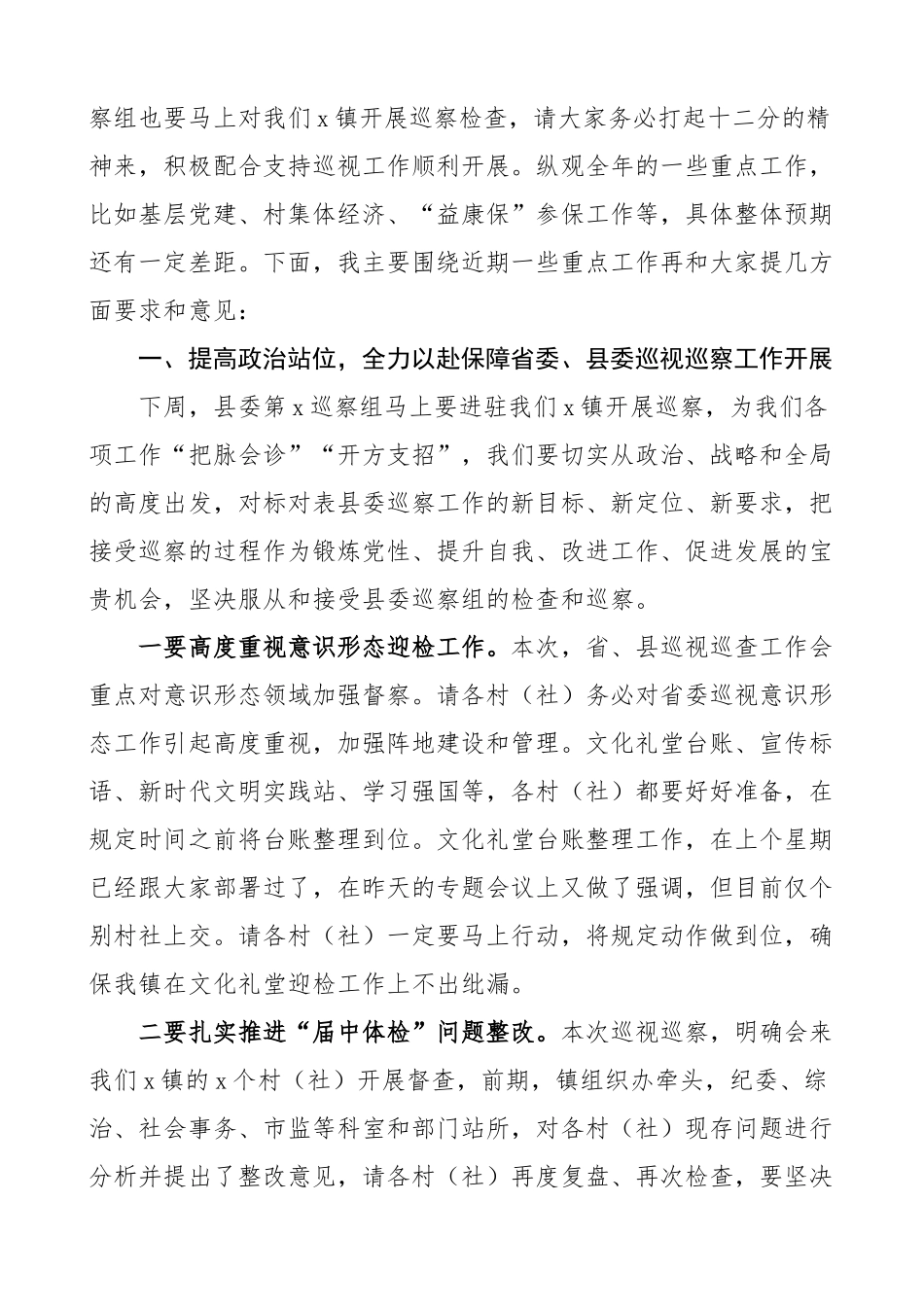 2023年第一季度村级工作交流会上的讲话会议.docx_第2页