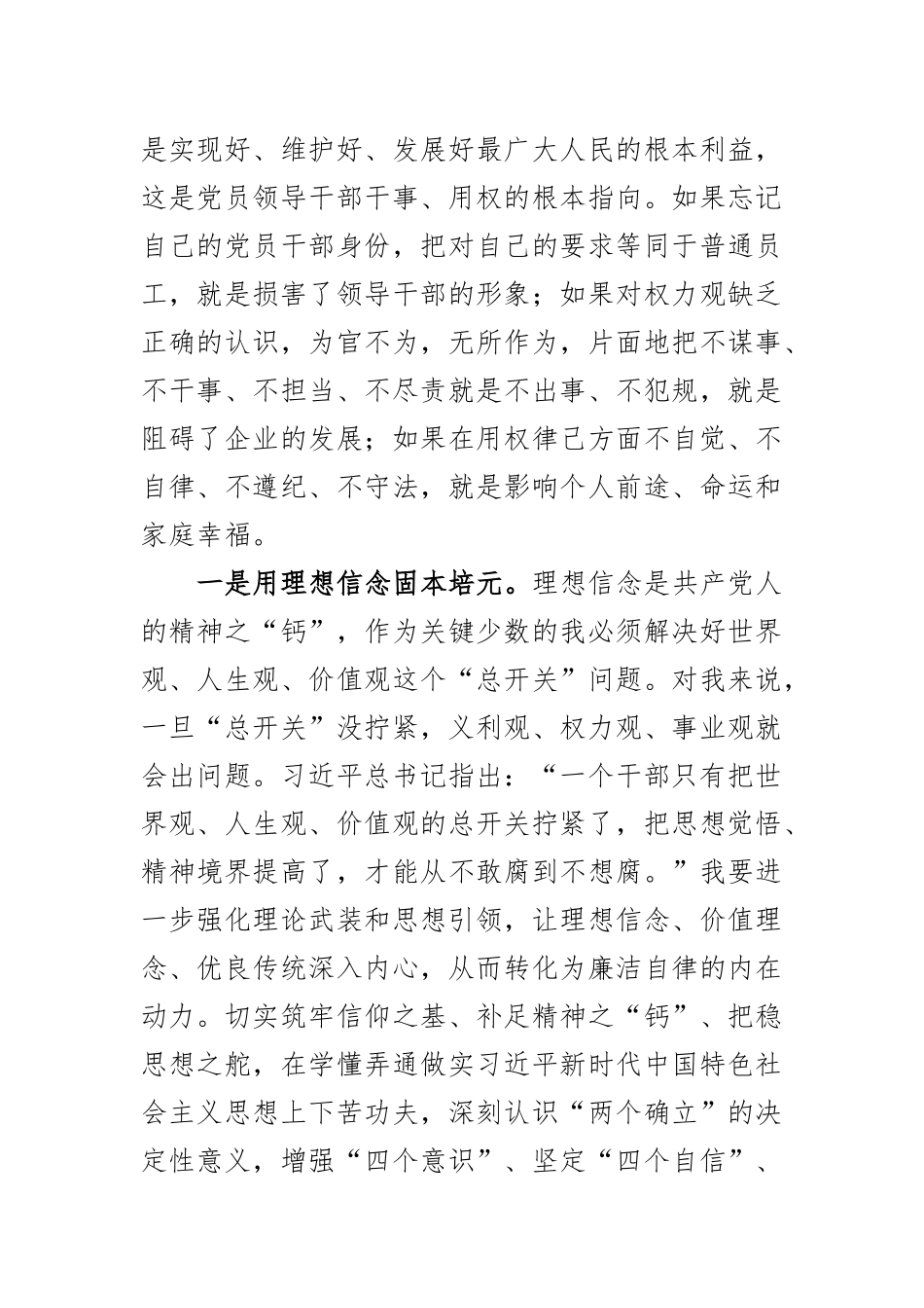 反围猎研讨发言材料学习心得体会范文3篇.docx_第2页