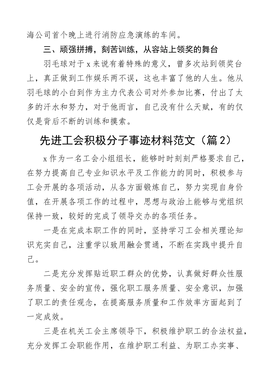 工会积极分子先进个人事迹材料4篇.docx_第2页