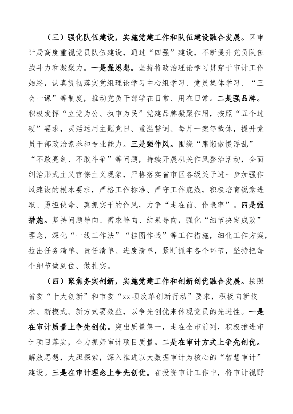 审计局模范机关创建工作汇报总结报告经验材料.docx_第2页