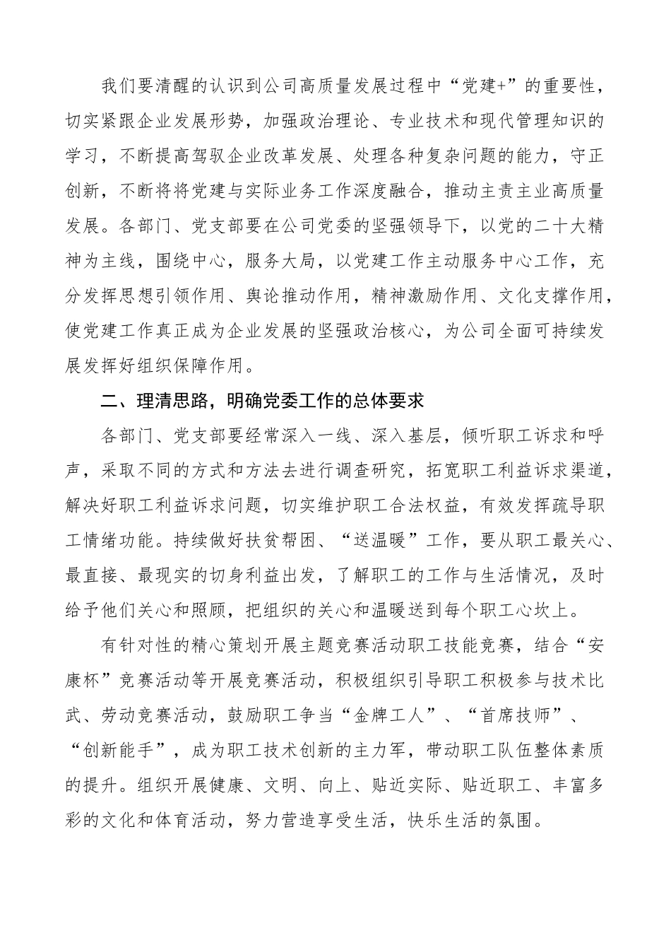 2023年党建工作会议讲话集团企业.docx_第2页