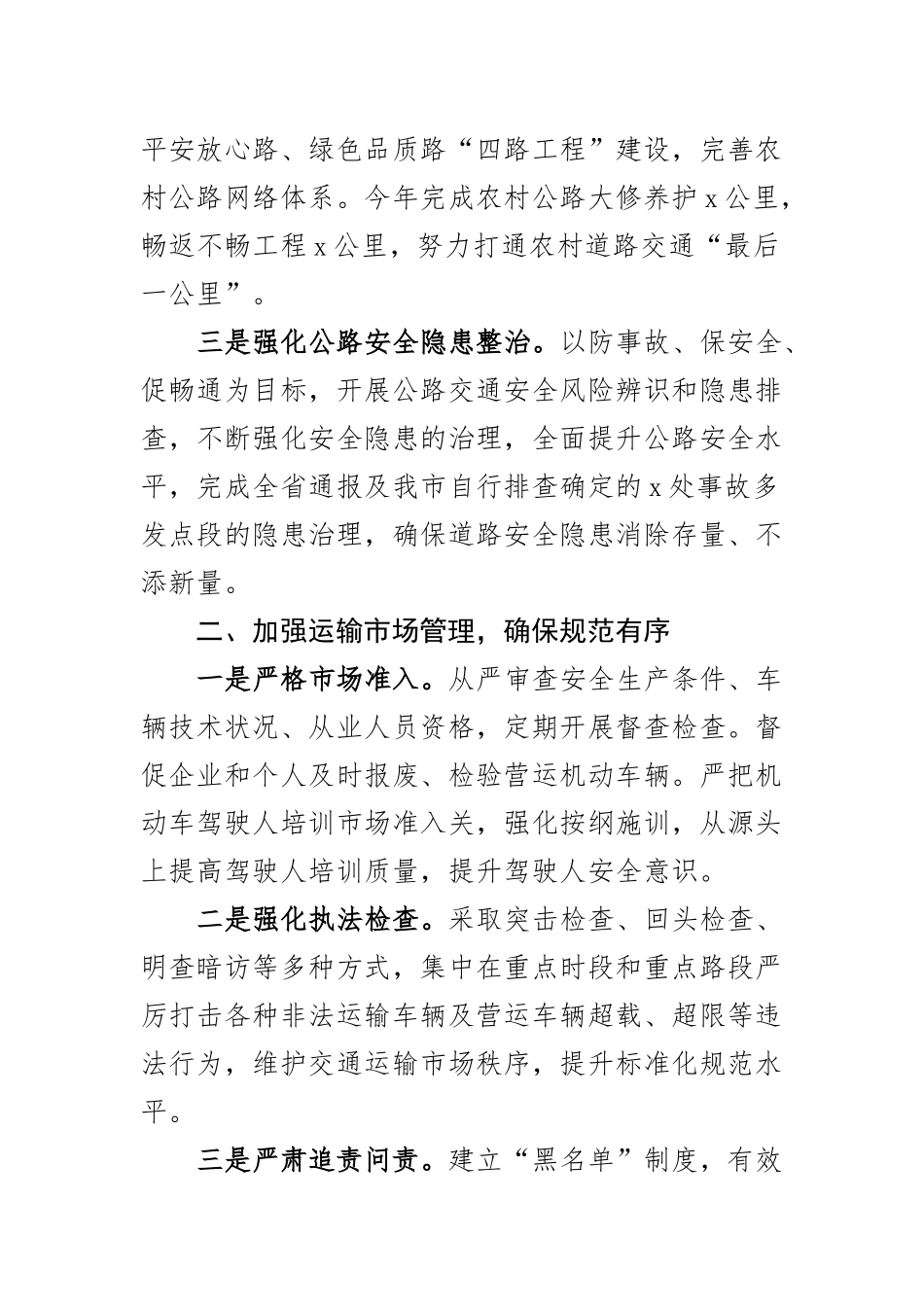 交通安全大整治动员部署会议表态发言材料含区县教育局公安宣传部范文2篇.docx_第2页
