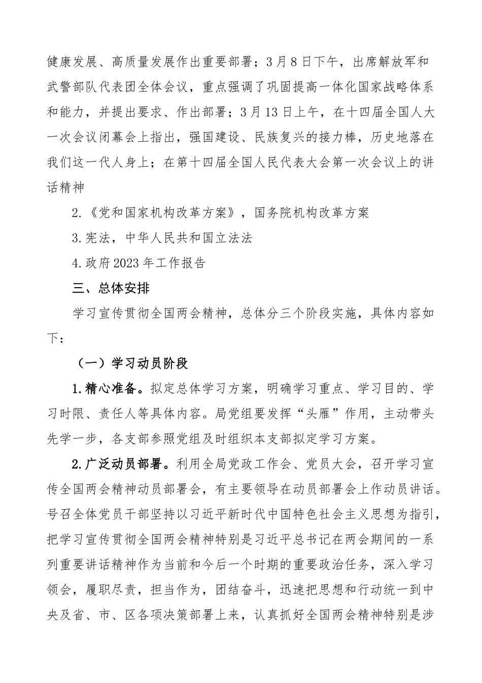 2023年全国两会精神工作实施方案.docx_第2页