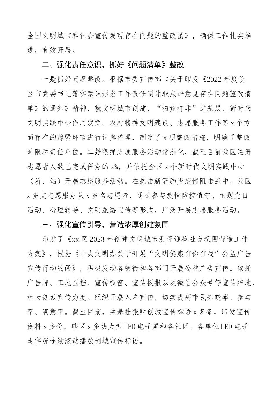 宣传部在创建文明城市工作推进会议上的表态发言材料.docx_第2页