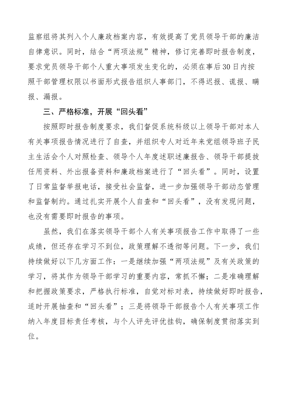 x局领导干部个人有关事项报告工作汇报总结.docx_第2页