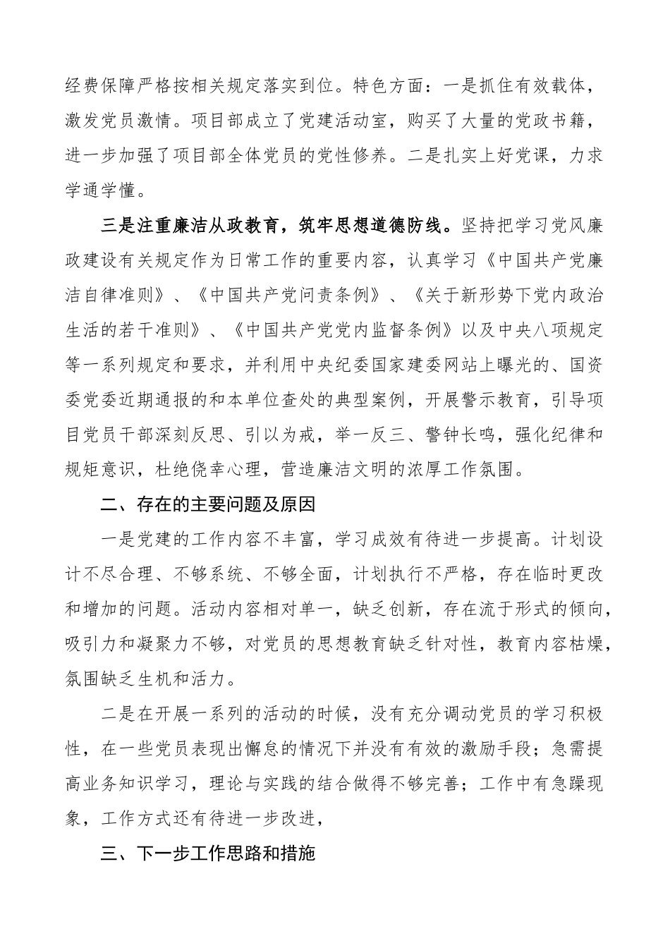 2023年第一季度抓基层党建工作述职报告集团企业汇报总结.docx_第2页