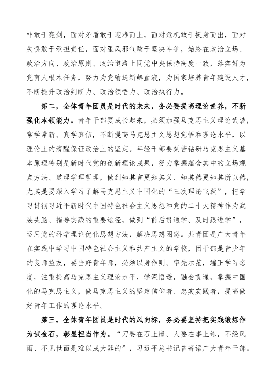 全区青年马克思主义者团干部培训班开班仪式讲话共青团.docx_第2页
