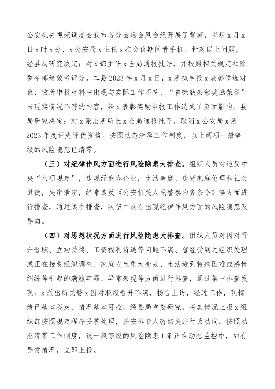 2023第一季度工作汇报总结报告.docx_第2页