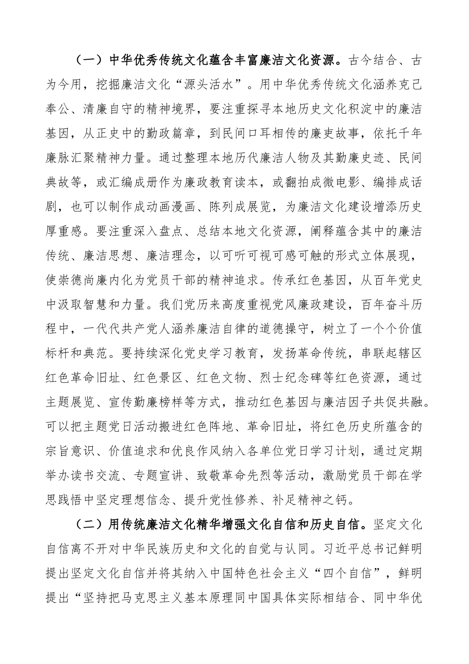 涵养廉洁文化党课讲稿廉政.docx_第2页