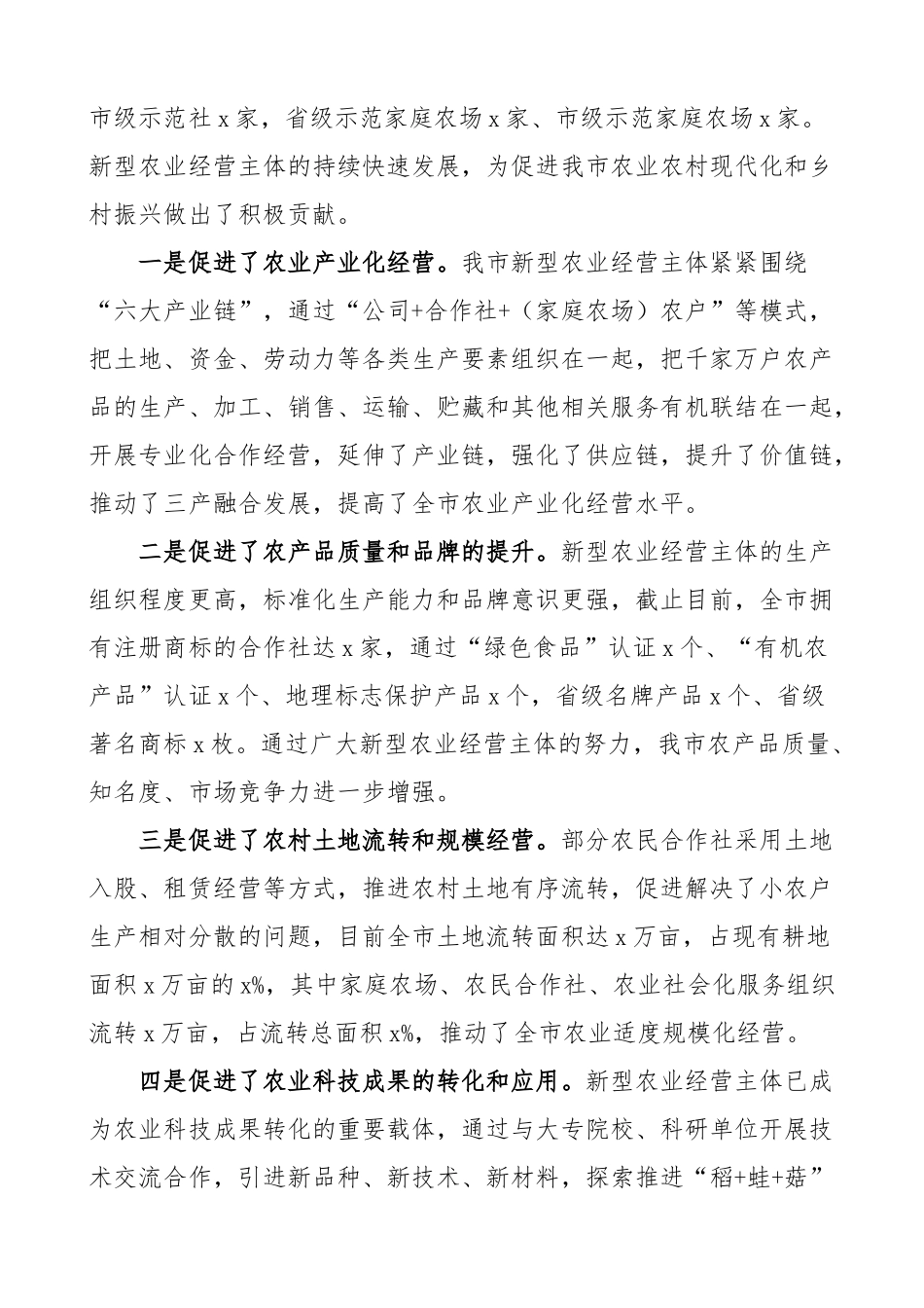 全市新型农业经营主体培训班讲话.docx_第2页