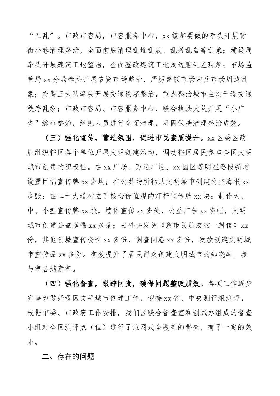 x区创建全国文明城市工作总结汇报报告.docx_第2页