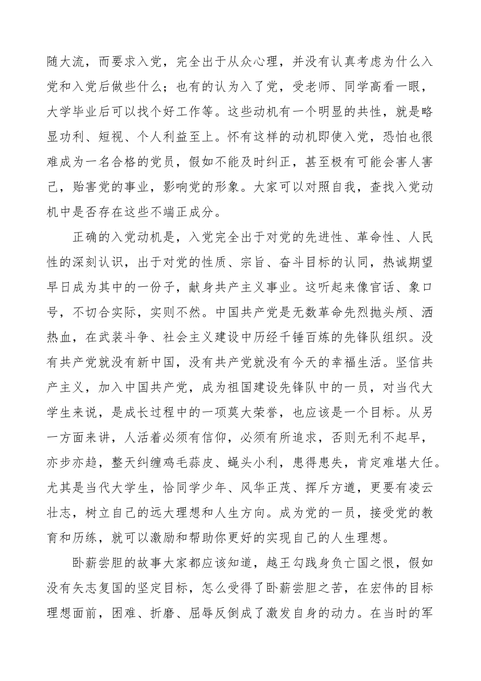 高校入党积极分子培训班党课讲稿大学学院动机.docx_第2页