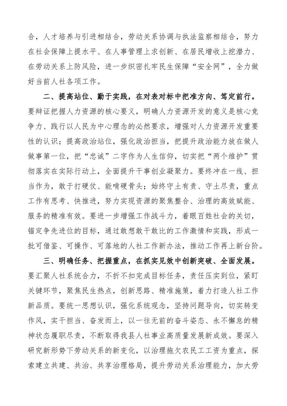 2023年全县人力资源社会保障工作会议上的讲话.docx_第2页