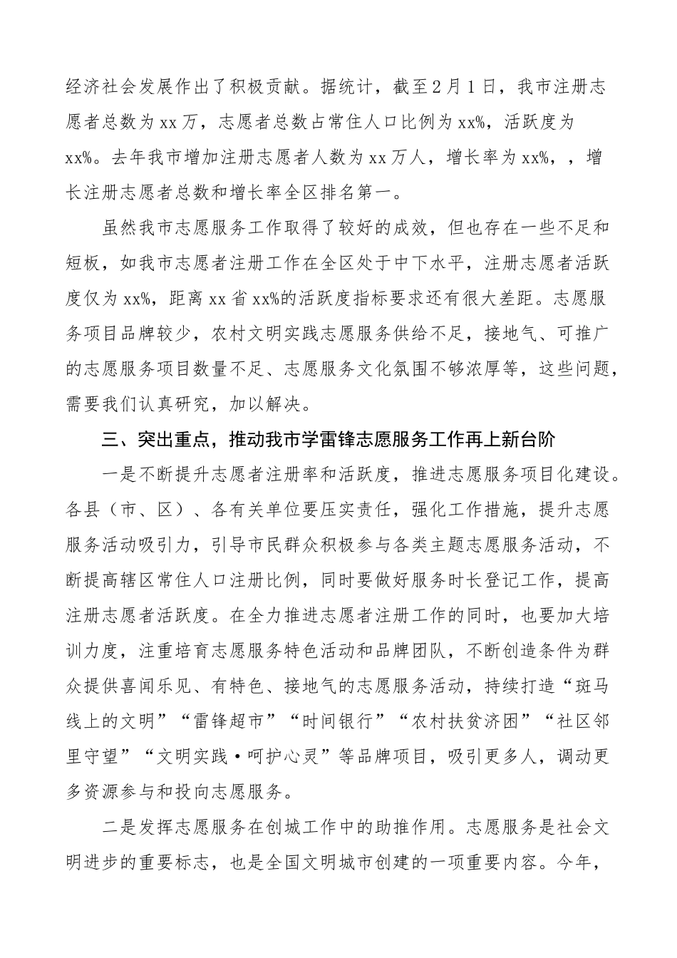 全市学雷锋志愿服务工作会议讲话.docx_第2页