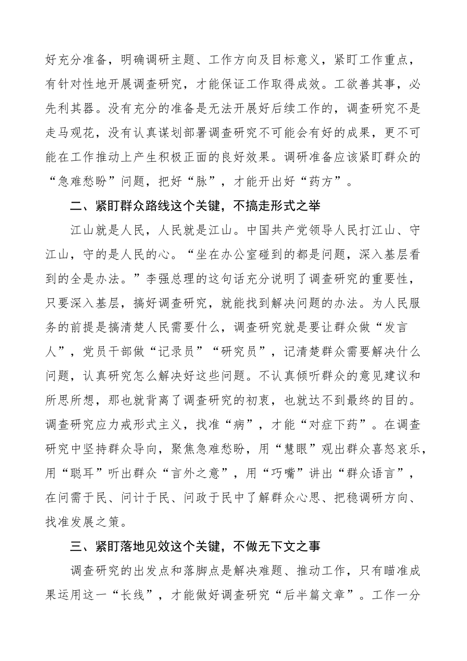 学习大兴调查研究的工作方案研讨发言材料心得体会.docx_第2页