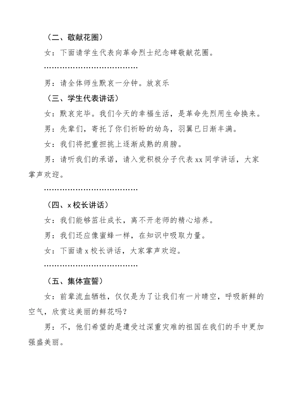 学校清明节祭扫烈士墓活动主持词主持人串词.docx_第2页