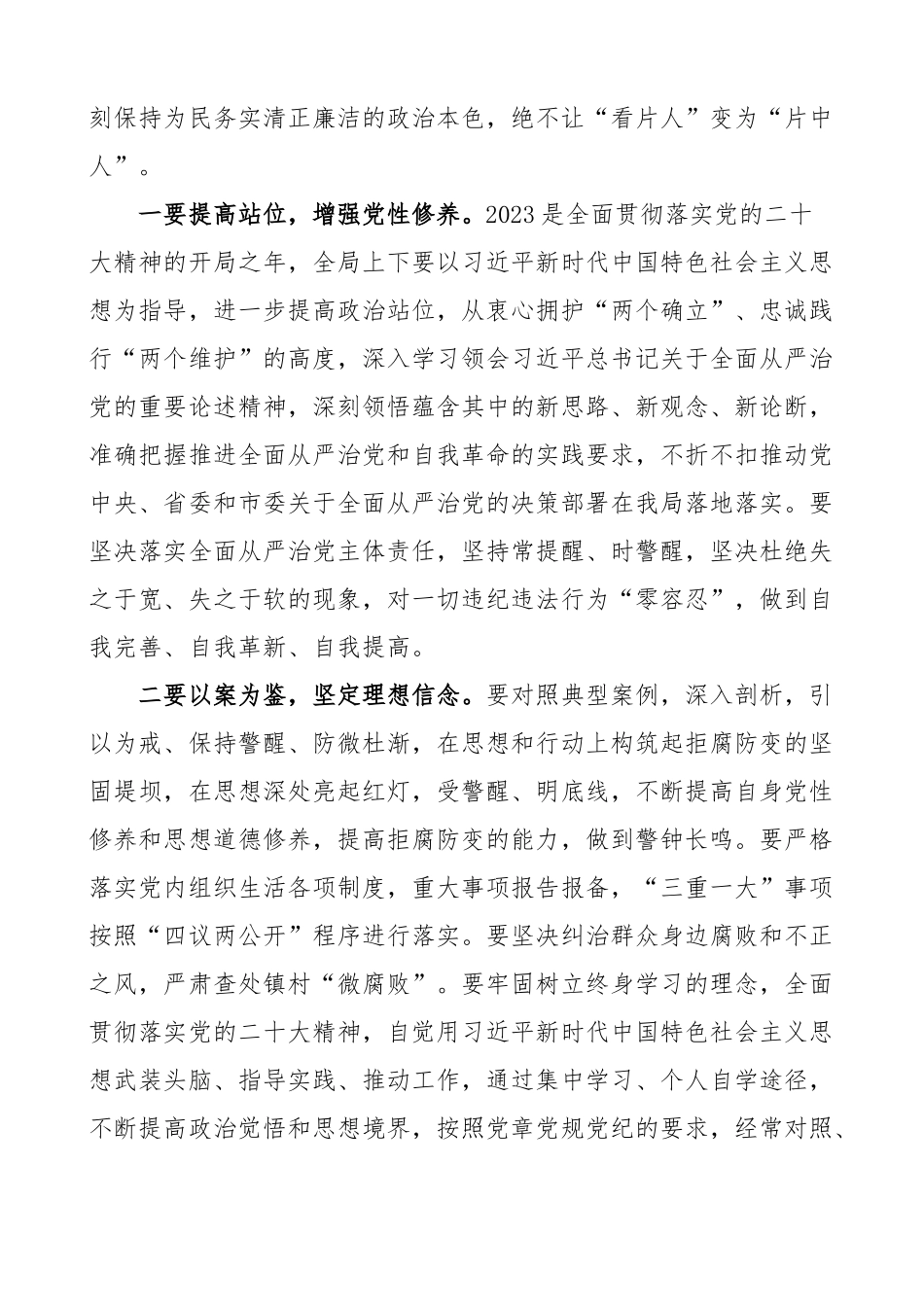 党风廉政建设以案促改警示教育工作会议讲话全面从严治党.docx_第2页