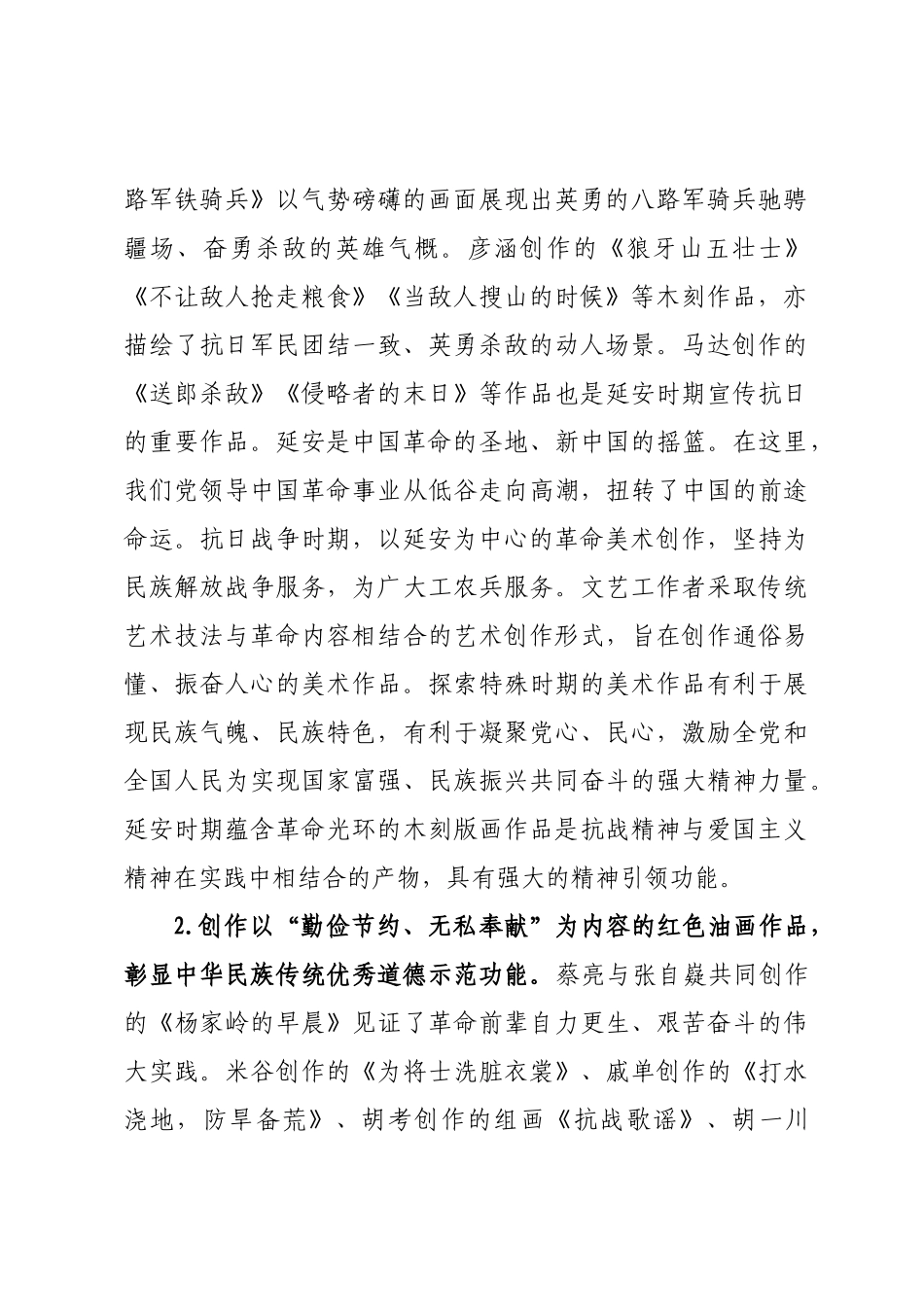 思政工作心得：充分发挥延安时期红色美术作品的思想政治教育功能.docx_第2页
