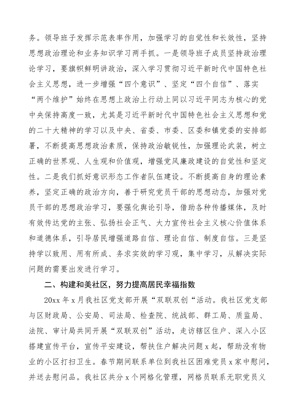 社区居委会换届选举工作总结三年汇报报告.docx_第2页