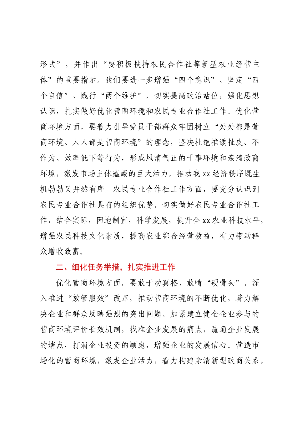 2023年在XX人大专题询问会上的表态发言.docx_第2页