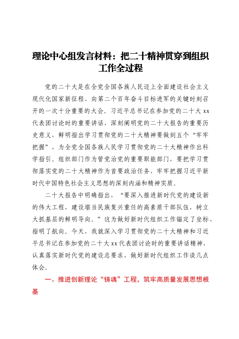 理论中心组发言材料：把二十精神贯穿到组织工作全过程.docx_第1页