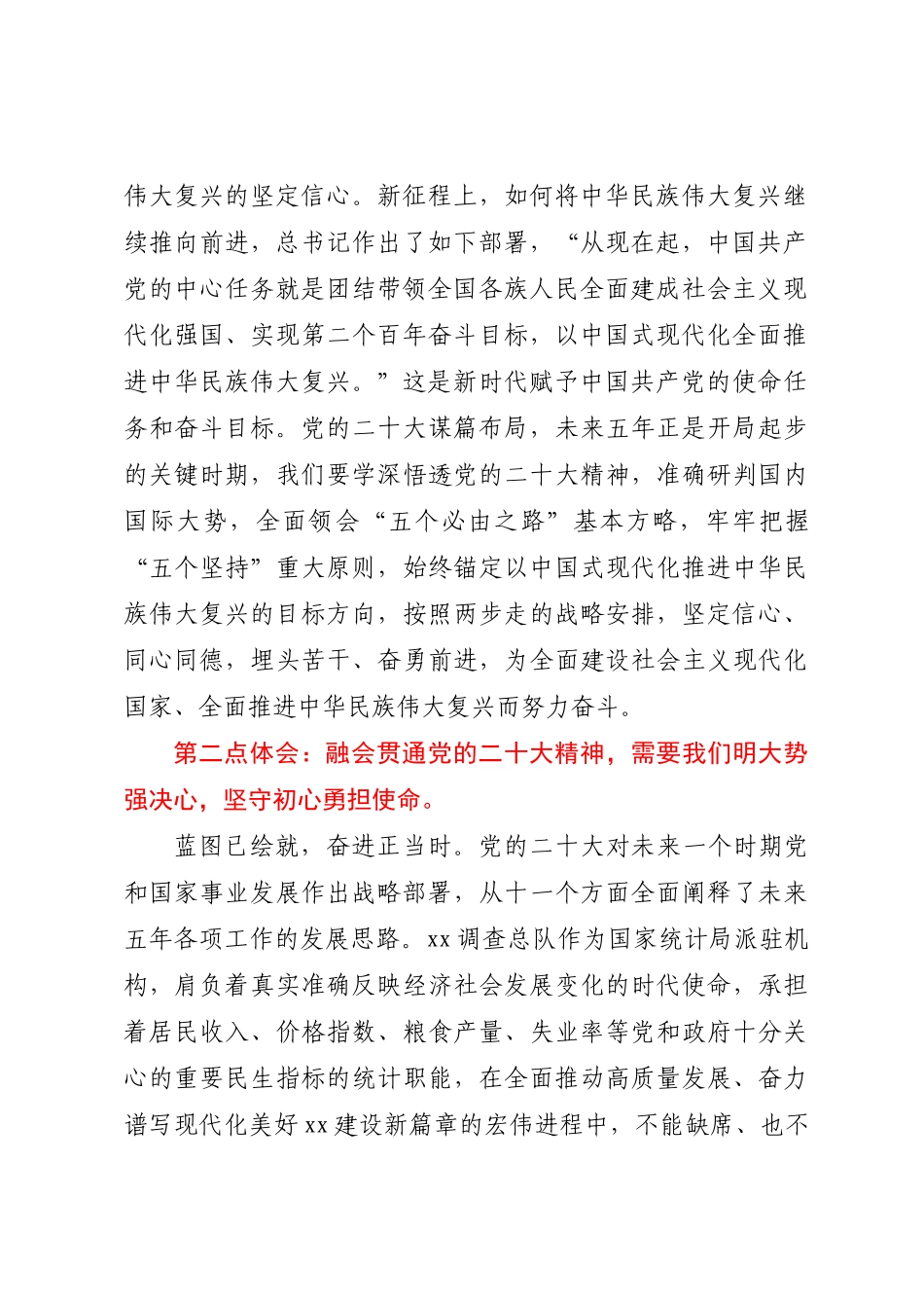 学习研讨党的二十大精神心得体会：新时代新征程中奋力书写新篇章.docx_第2页
