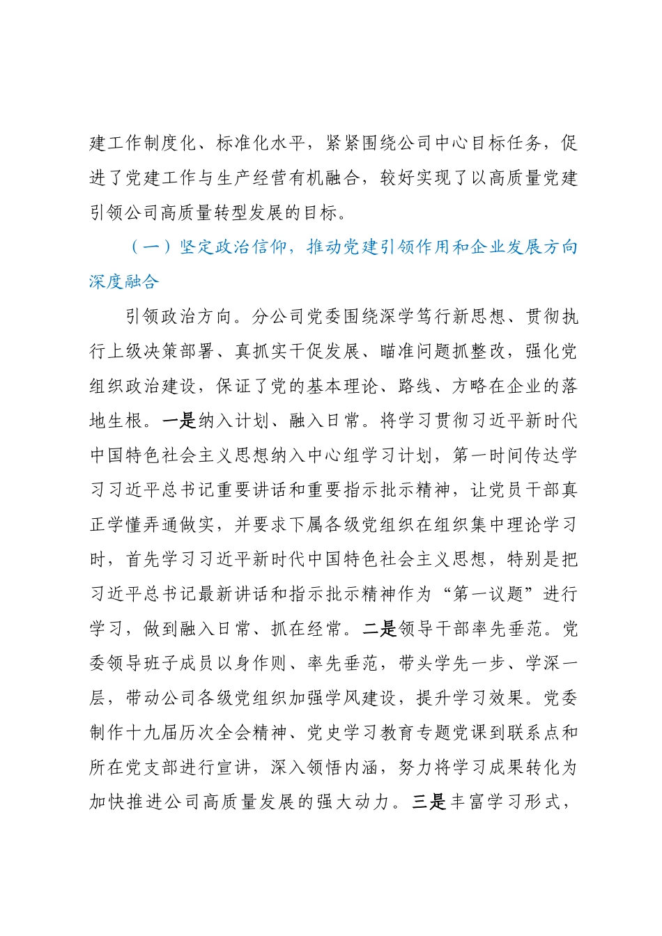 国有企业党委工作报告.docx_第2页