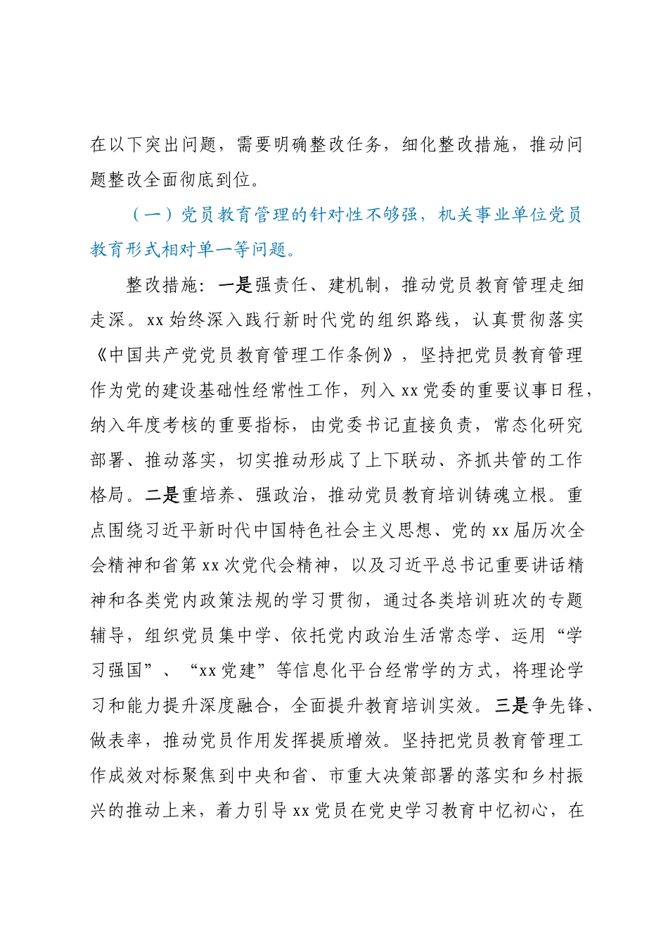 XX党校（行政学院）党建反馈问题整改情况说明.docx_第2页