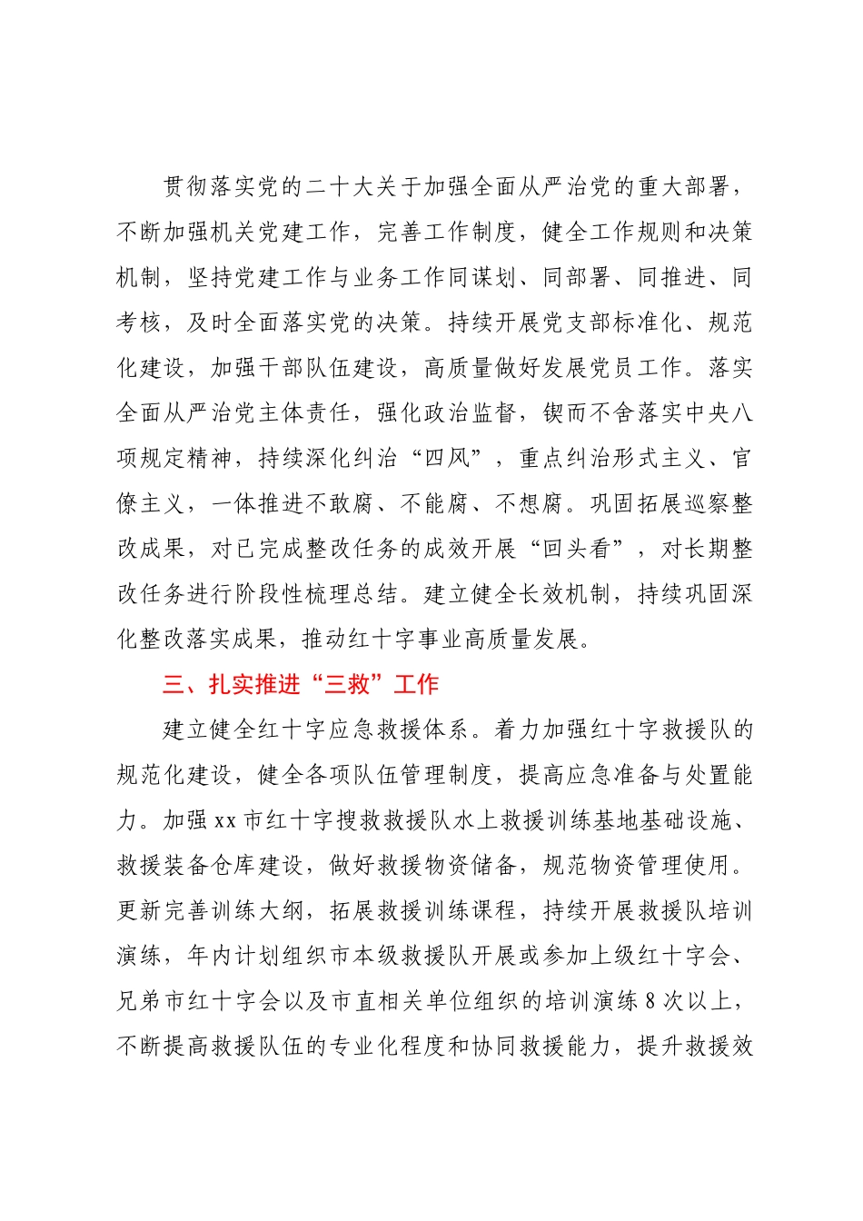 XX市红十字会2023年工作要点.docx_第2页