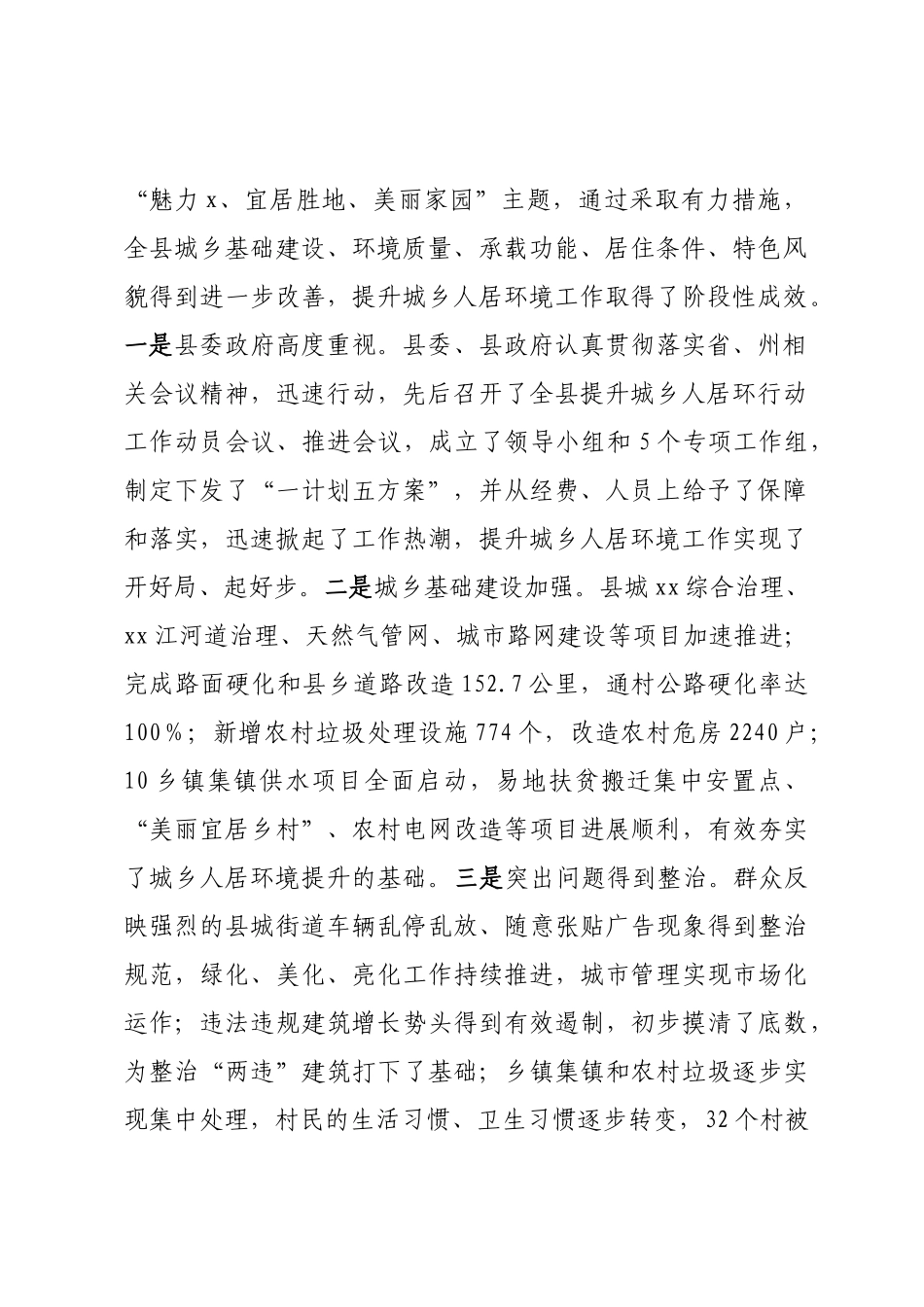 在全县提升城乡人居环境行动工作推进会议上的讲话.docx_第2页