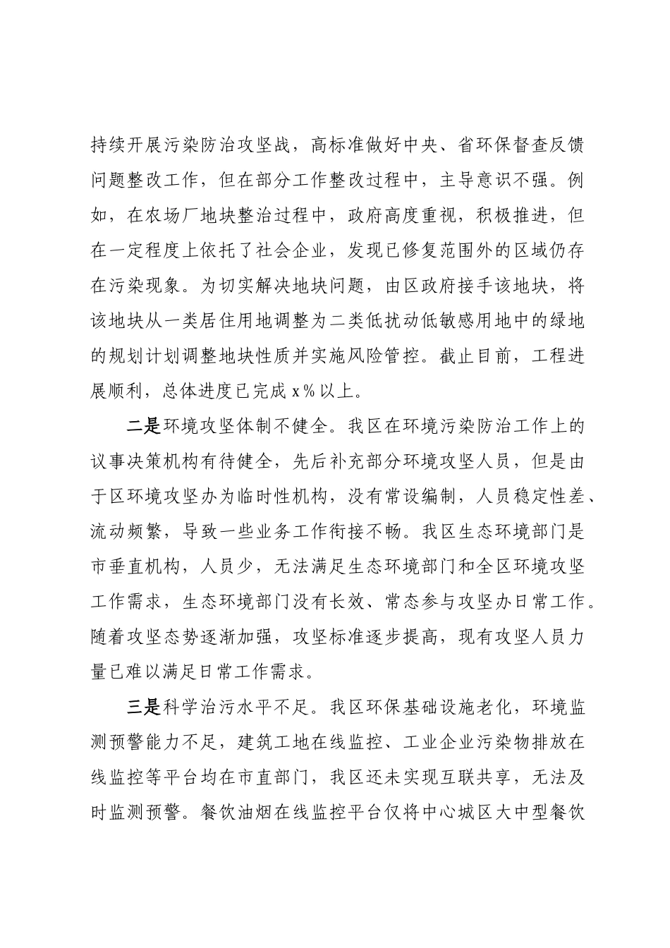 生态环境局关于省委巡视工作生态环境领域的自查报告.docx_第2页