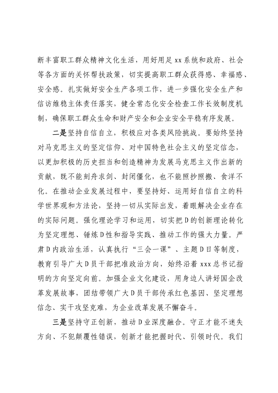 学习党的二十大精神心得体会（矢志践行“六个坚持”）.docx_第2页