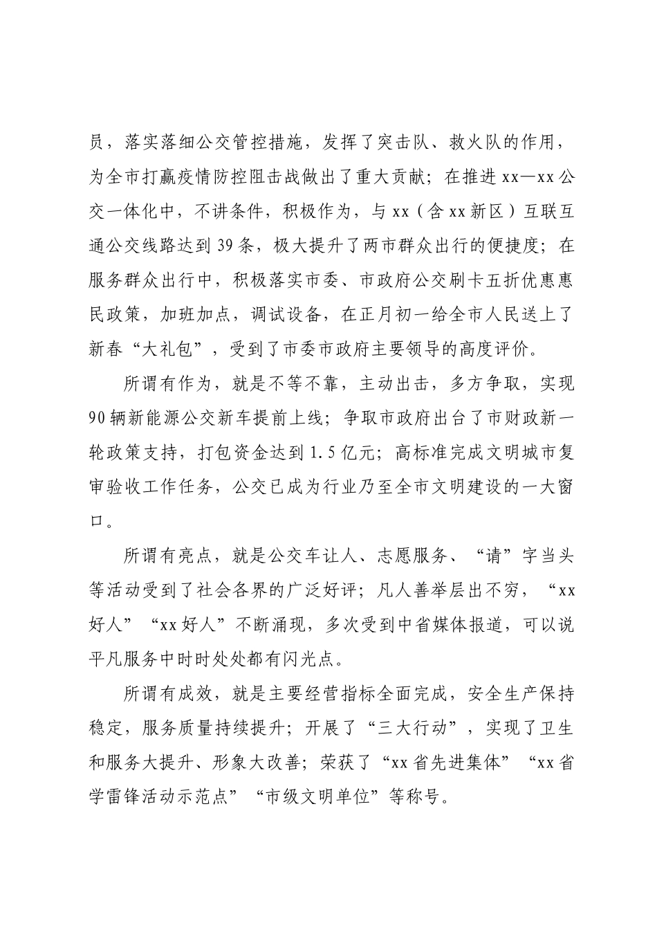 在公交集团公司2023年度工作会议上的讲话提纲.docx_第2页