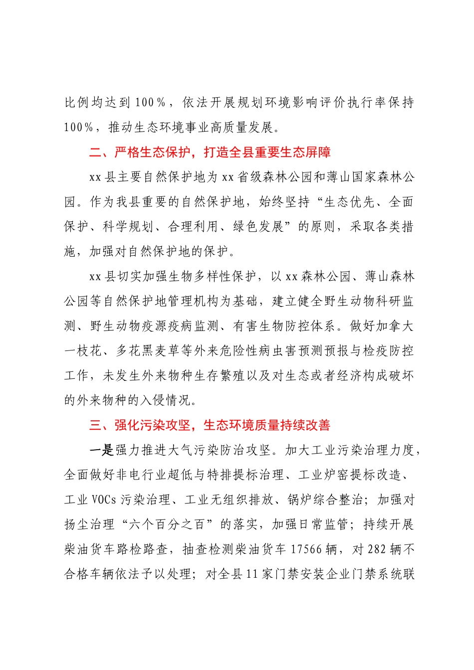 2022年XX县省级生态县创建工作总结.docx_第2页