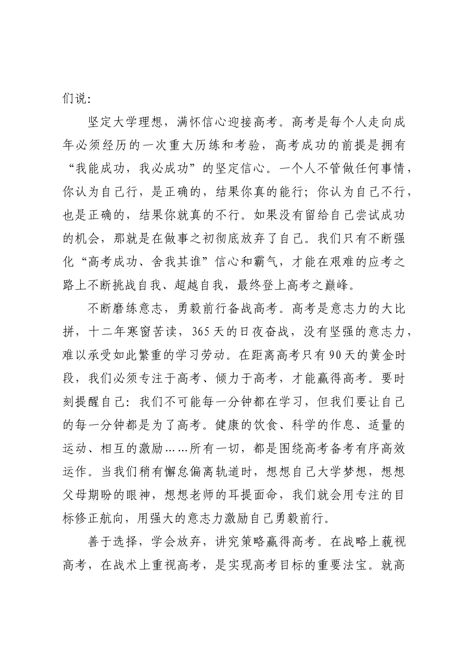 在2023届高考冲刺誓师大会上的讲话 (1).docx_第2页
