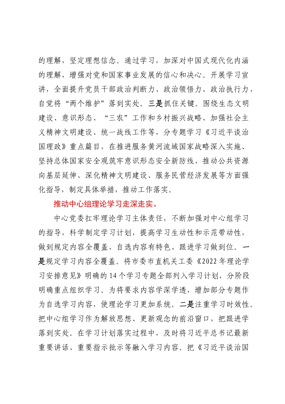 关于市局2022年党委理论中心组学习情况汇报.docx_第2页