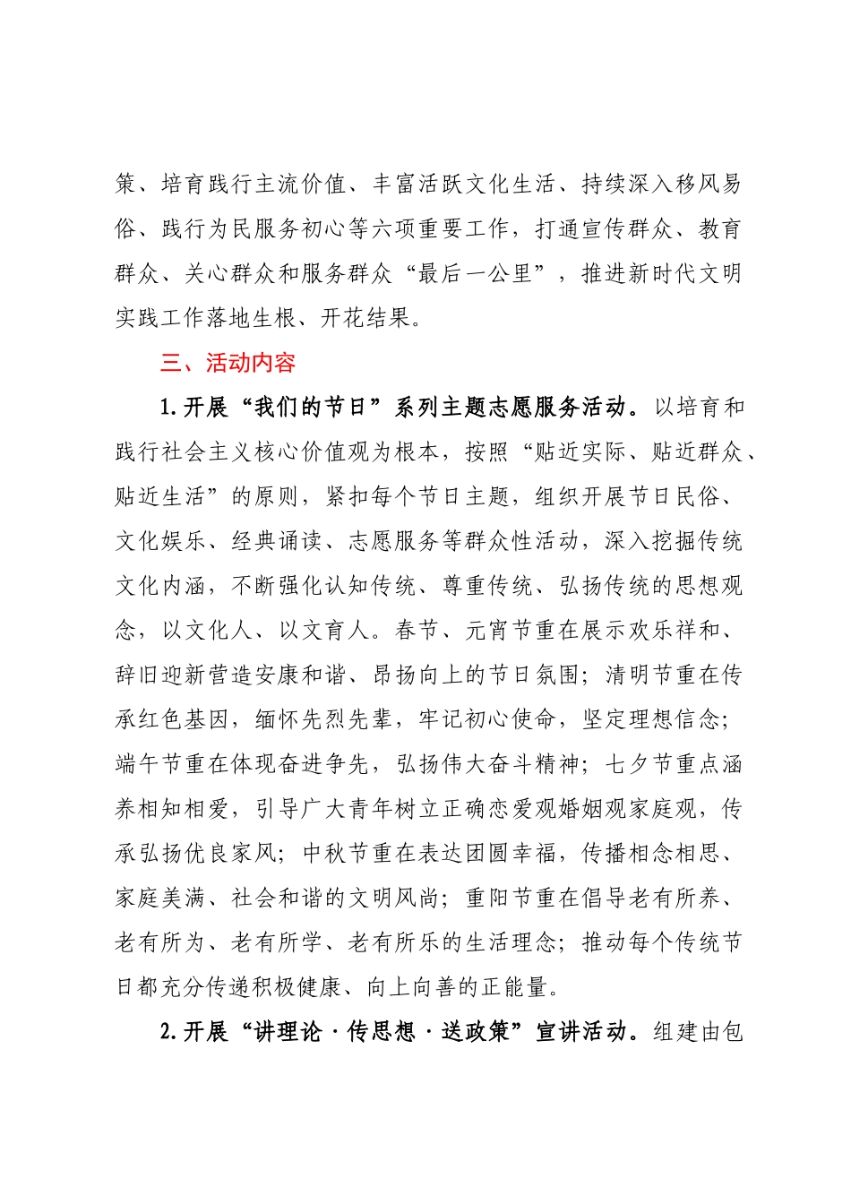 XX镇2023年度新时代文明实践志愿服务安排计划.docx_第2页