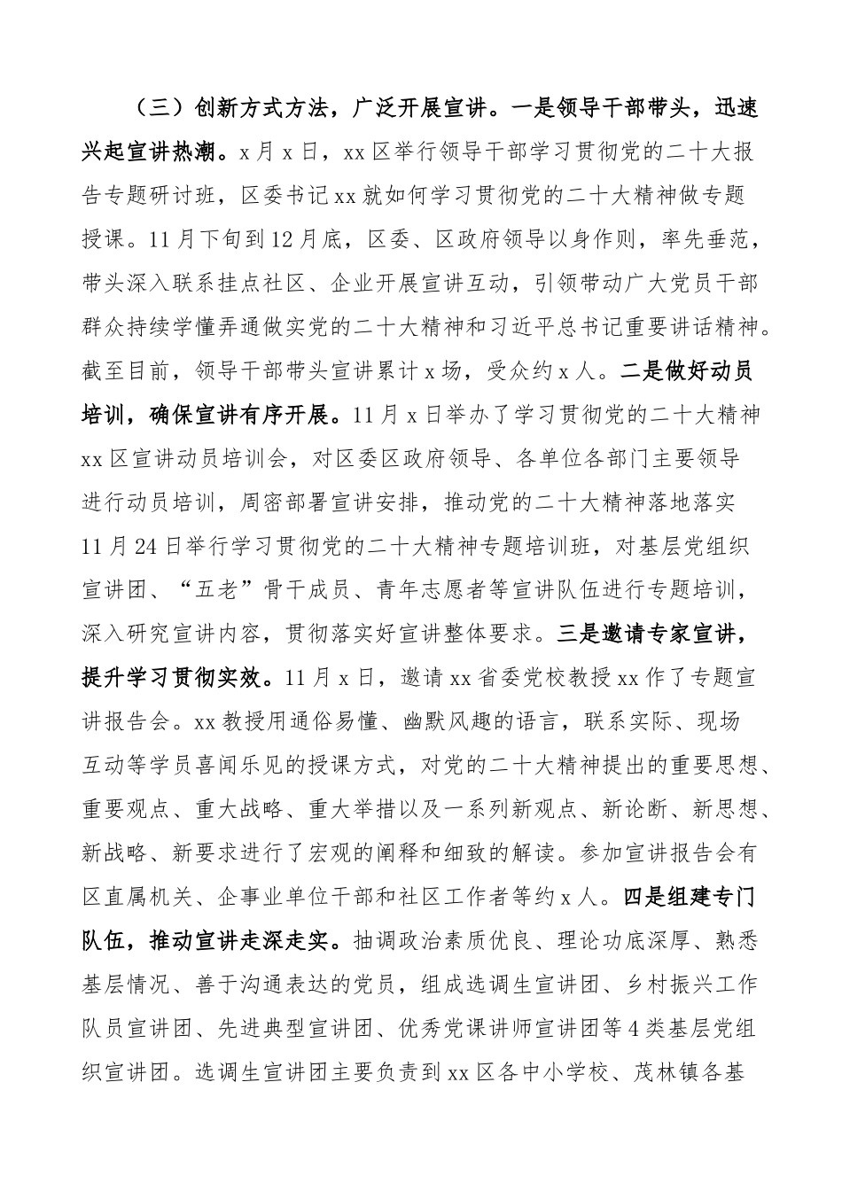 x区学习宣传贯彻x大精神情况报告盛会工作汇报总结.docx_第2页