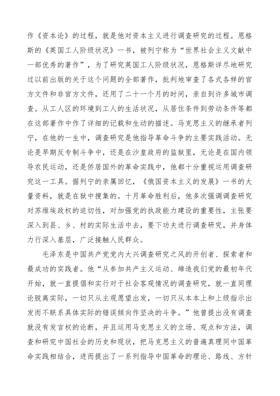 2023年党课大兴调查研究党课讲稿 .docx_第2页
