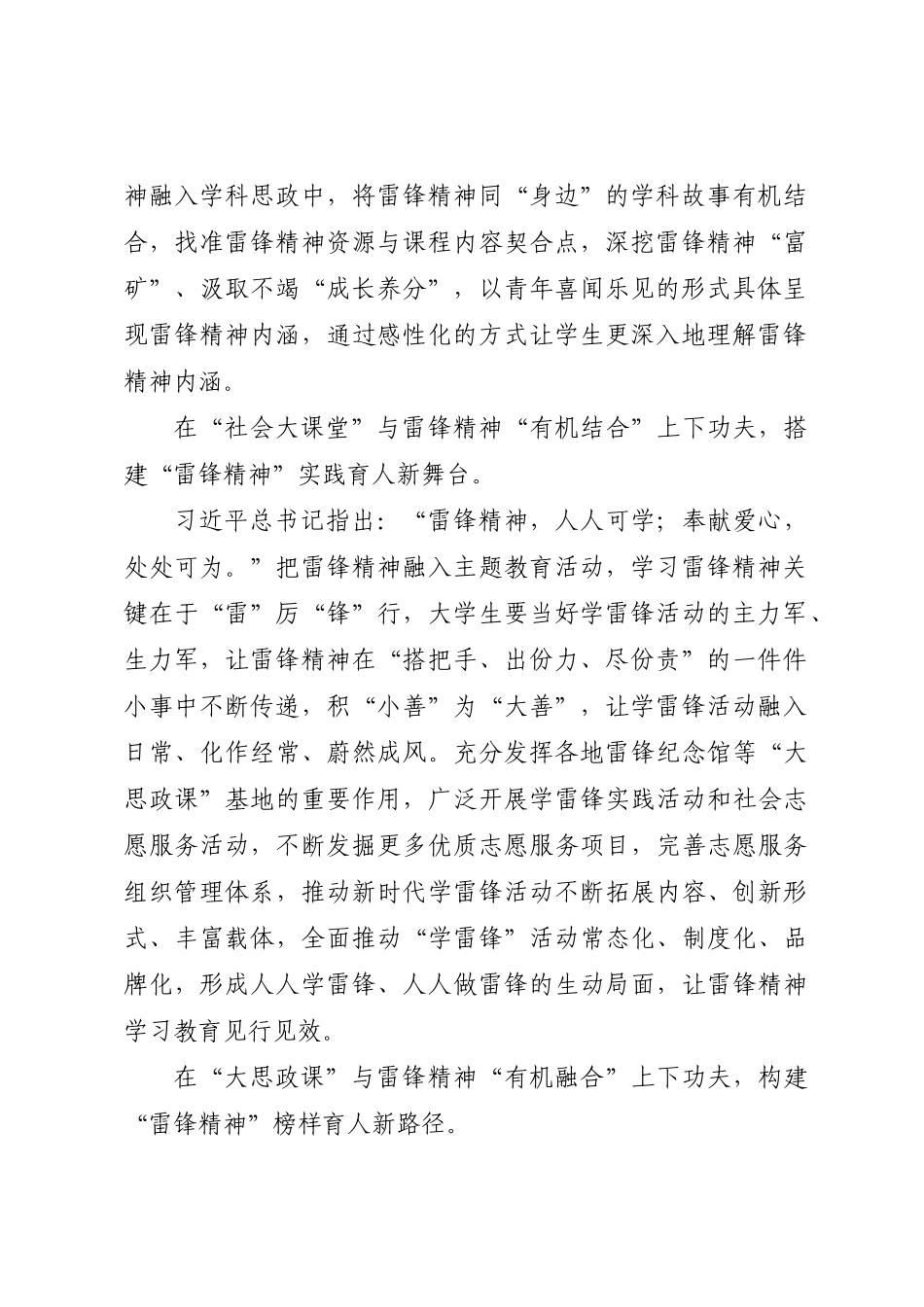 2023年青年教师座谈发言：让雷锋精神在校园里绽放时代光芒 .docx_第2页