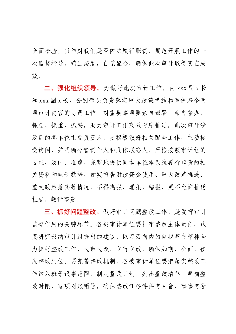 2023年审计组进驻被审计单位的汇报材料 .docx_第2页