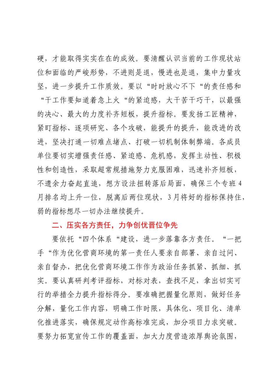 2023年县长在法院优化营商环境动员会上讲话稿. .docx_第2页