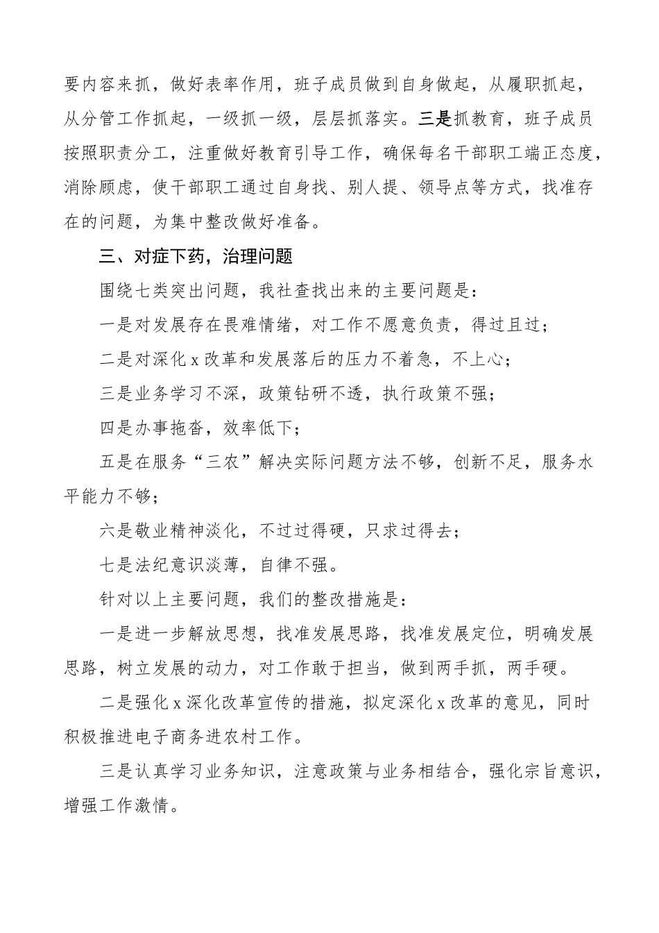 2023年不作为慢作为乱作为自查自纠报告工作汇报总结 .docx_第2页