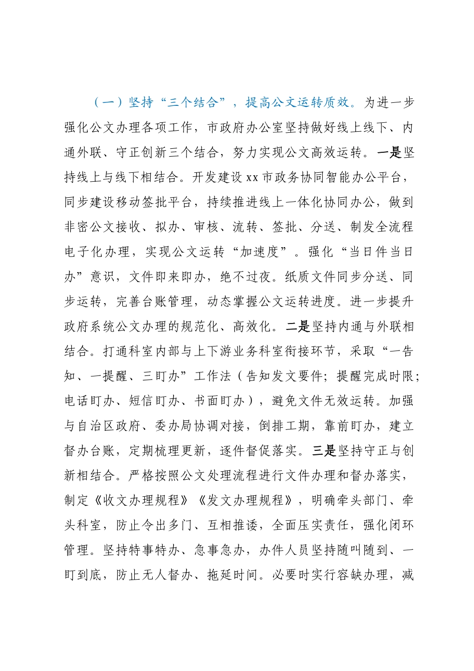 2023年XX市人民政府办公室 “改作风、提效能”专项行动第二阶段工作总结 .docx_第2页