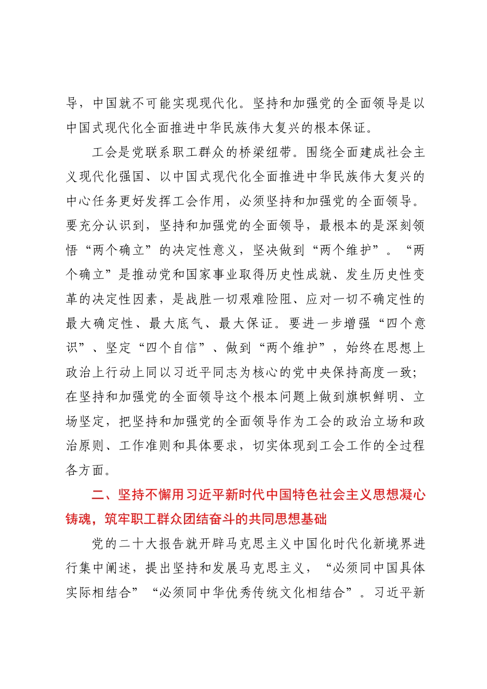 2023年党课讲稿：围绕党的中心任务更好发挥工会作用 .docx_第2页