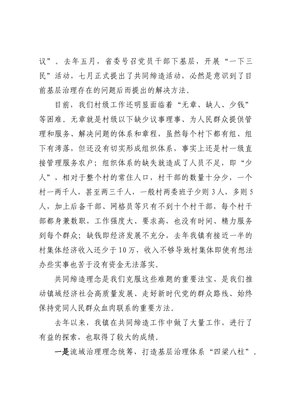 2023年党委书记在全镇党建引领乡域治理工作培训会上的讲话 .docx_第2页