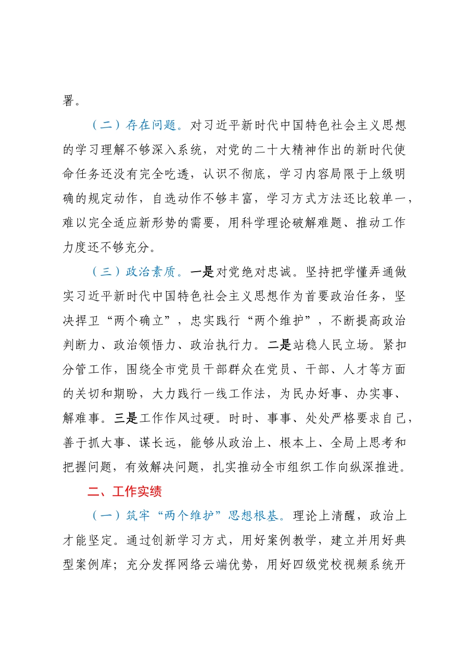 2023年个人党性分析报告 .docx_第2页