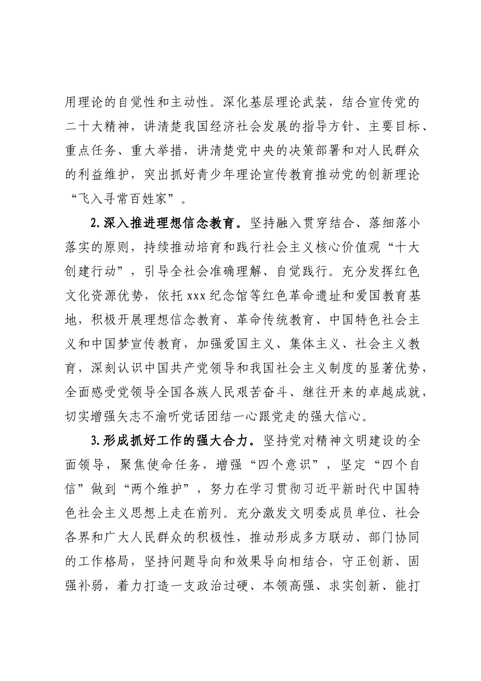 2023年精神文明建设工作要点 .docx_第2页