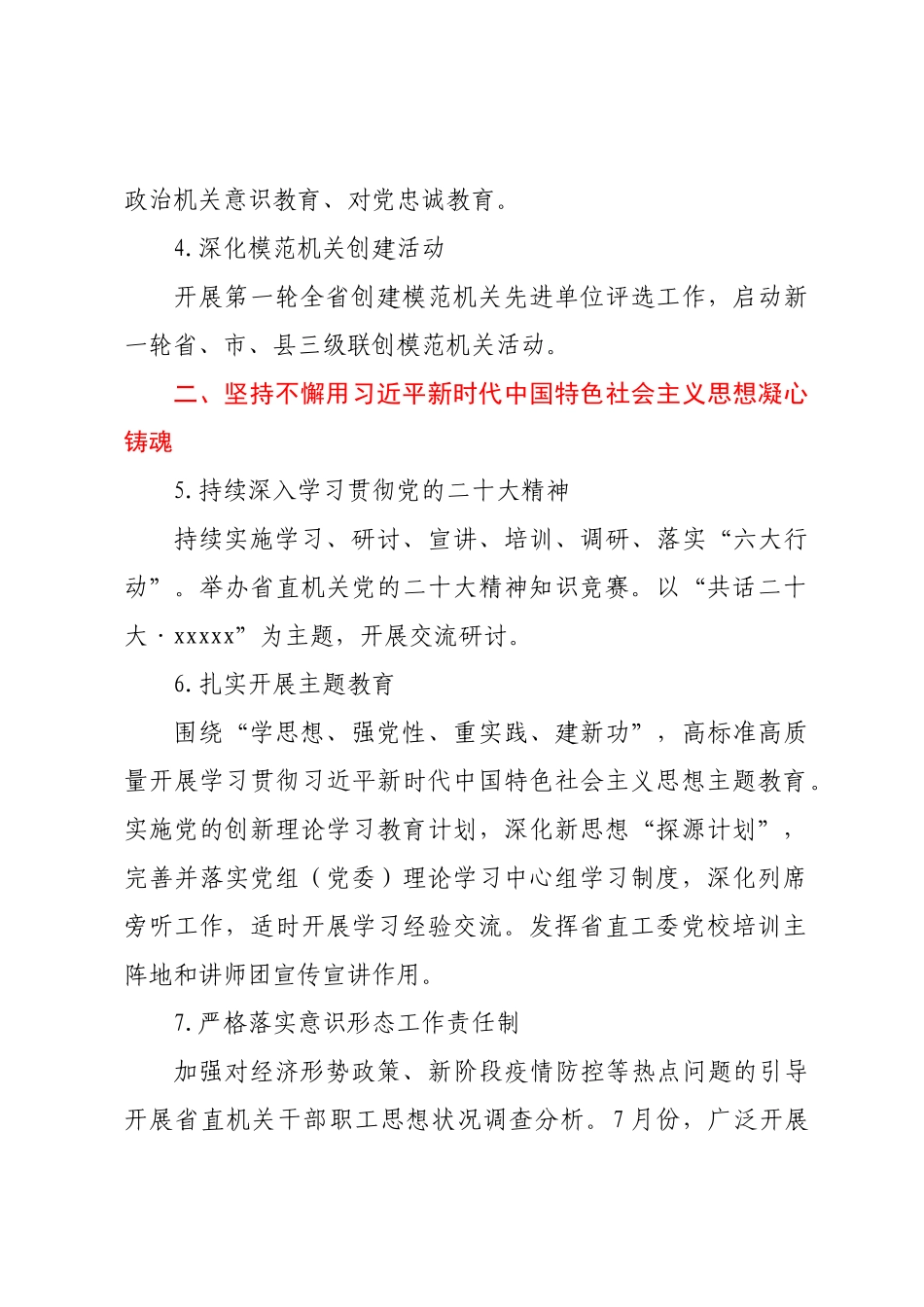 2023年省直机关党的建设工作要点 .docx_第2页